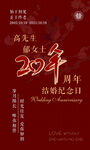 周年庆海报  结婚纪念日海报