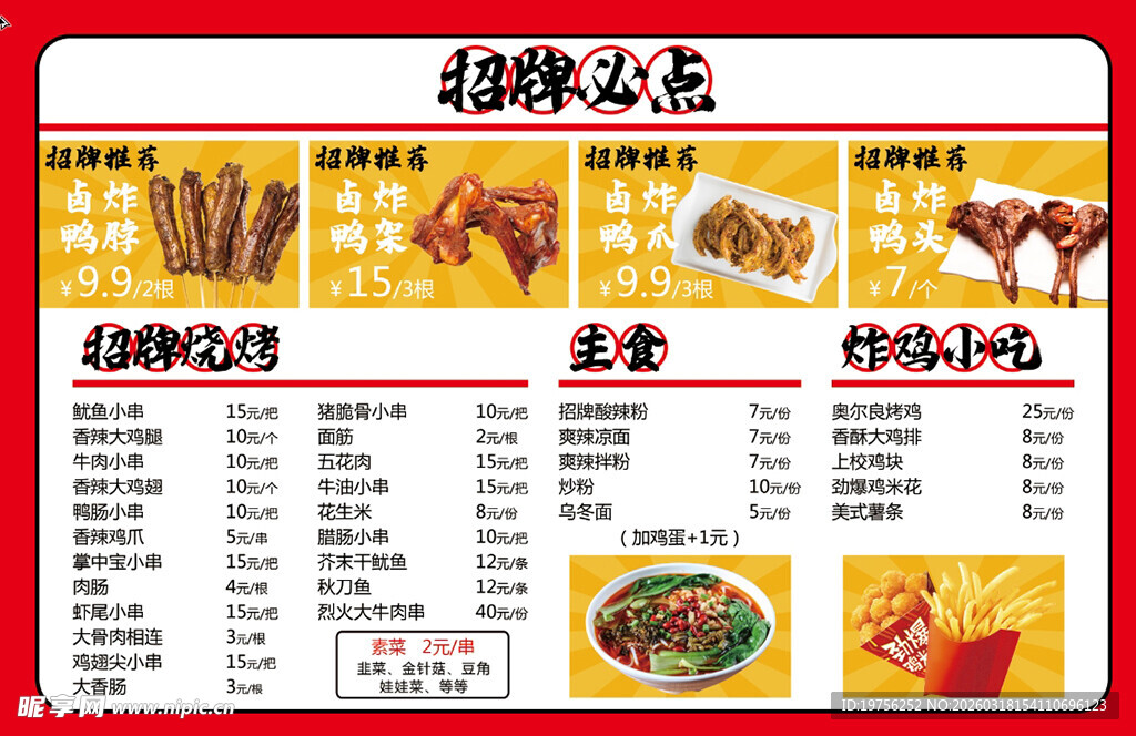 菜单