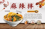 麻辣拌