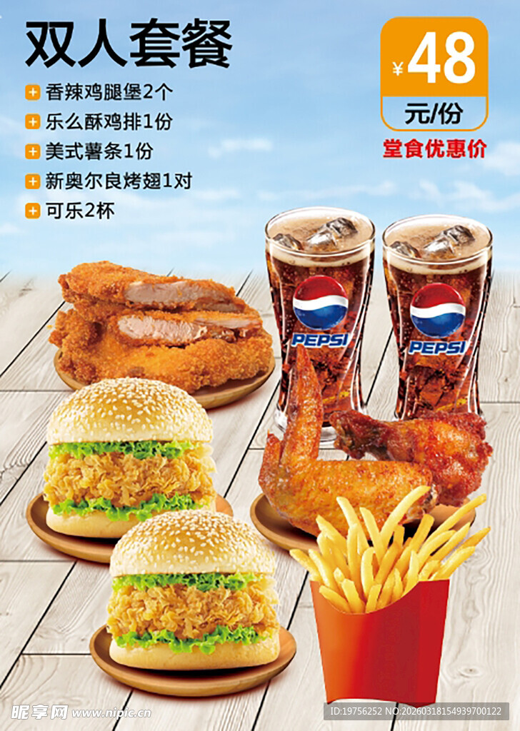 套餐