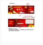 促销节活动宣传页设计 抽奖券