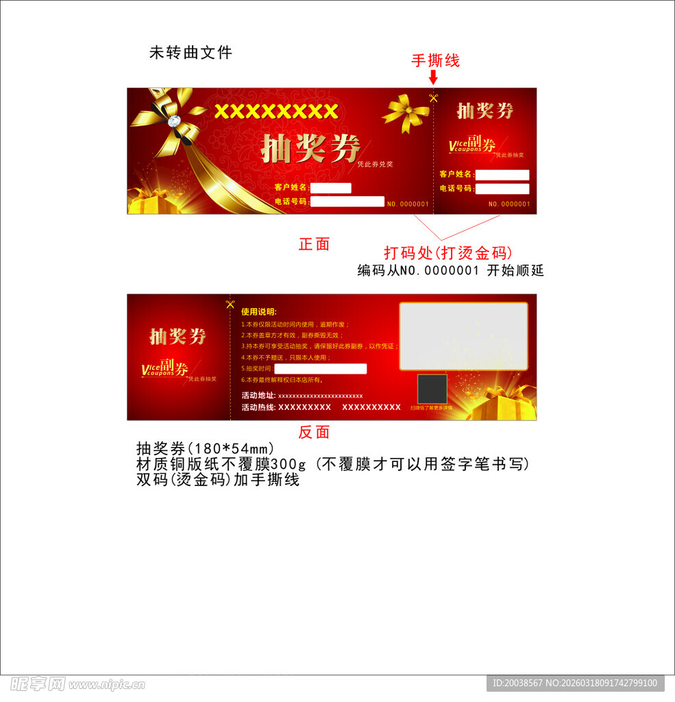 促销节活动宣传页设计 抽奖券