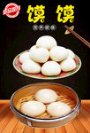 美味馍馍