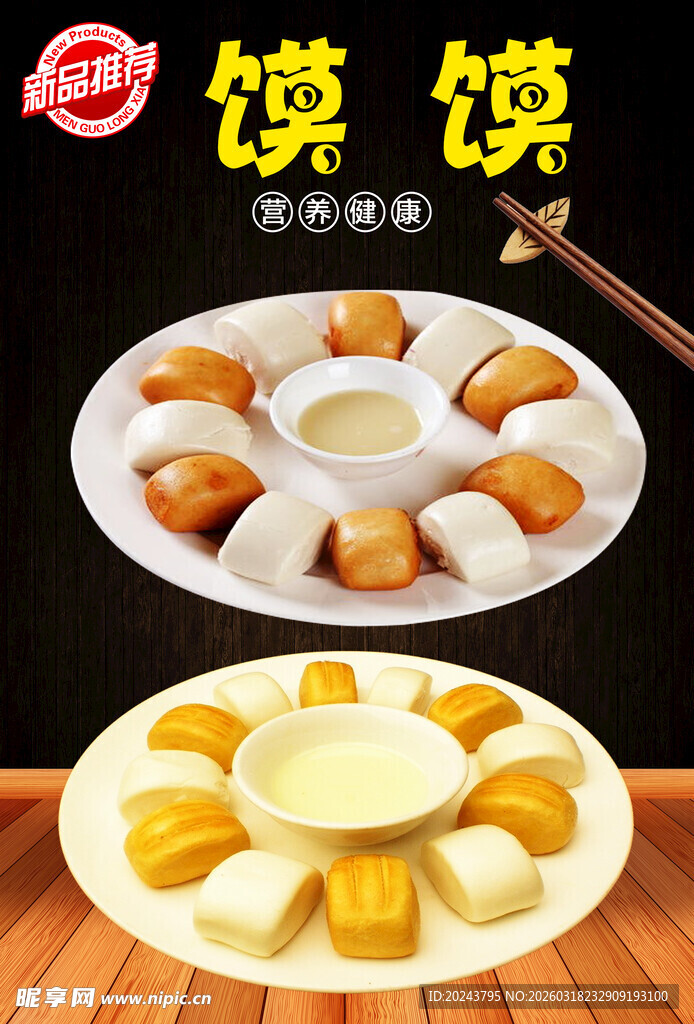 美味馍馍摆盘展示