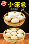 美味小笼包