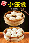 美味小笼包