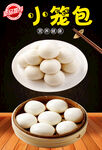 美味小笼包