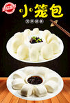 美味小笼包