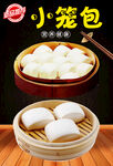 美味小笼包