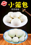 美味小笼包
