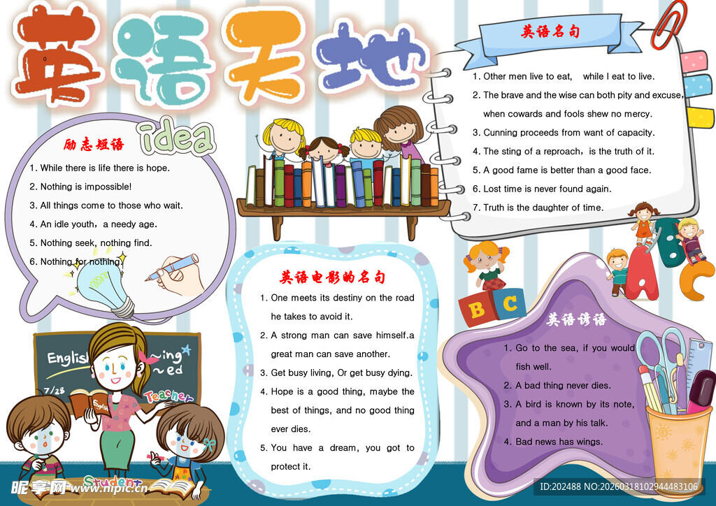 英语天地手抄报