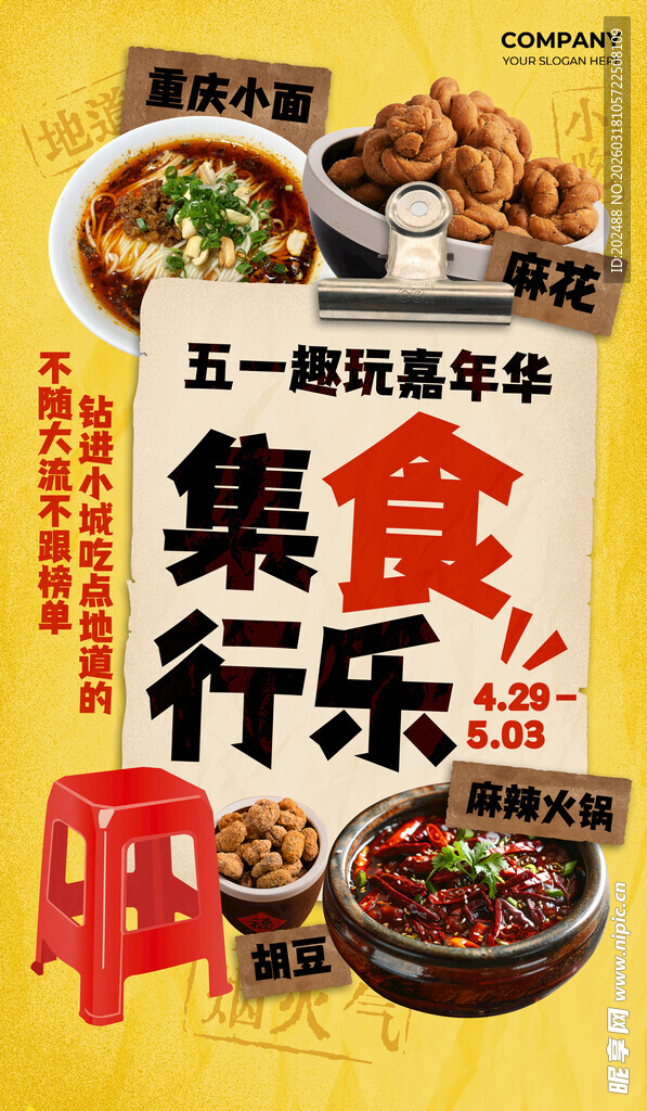 五一劳动节美食黄色创意海报