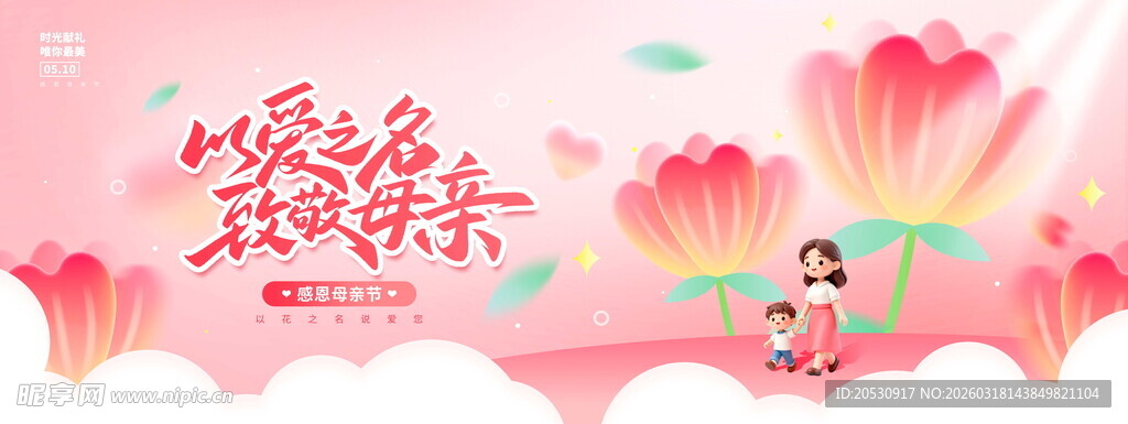 母亲节海报