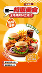 五一特惠套餐美食盛宴
