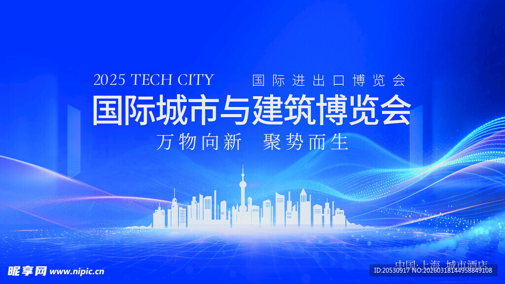 国际城市建筑博览会海报