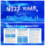 安全生产月活动宣传海报