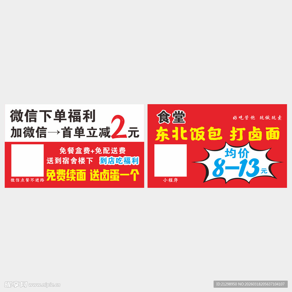 外卖名片 餐饮名片