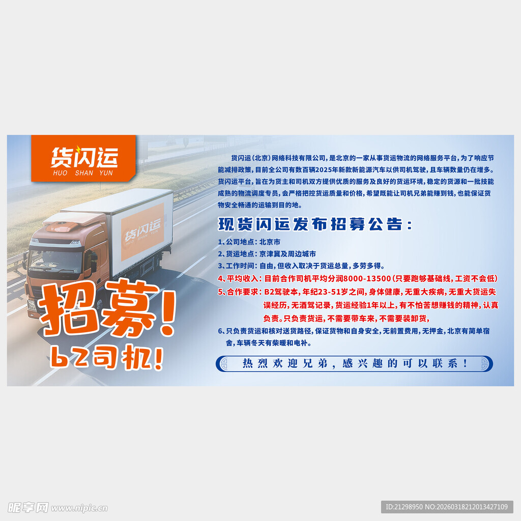 快递招募  快递招聘