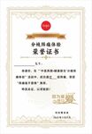企业创新荣誉证书展示