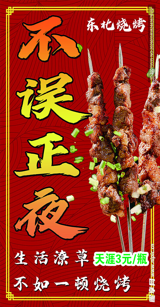 美味烧烤开启不正夜生活