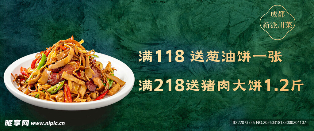 美味炒菜促销中