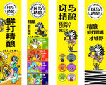 斑马精酿啤酒
