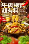 超有料牛肉板面大赏