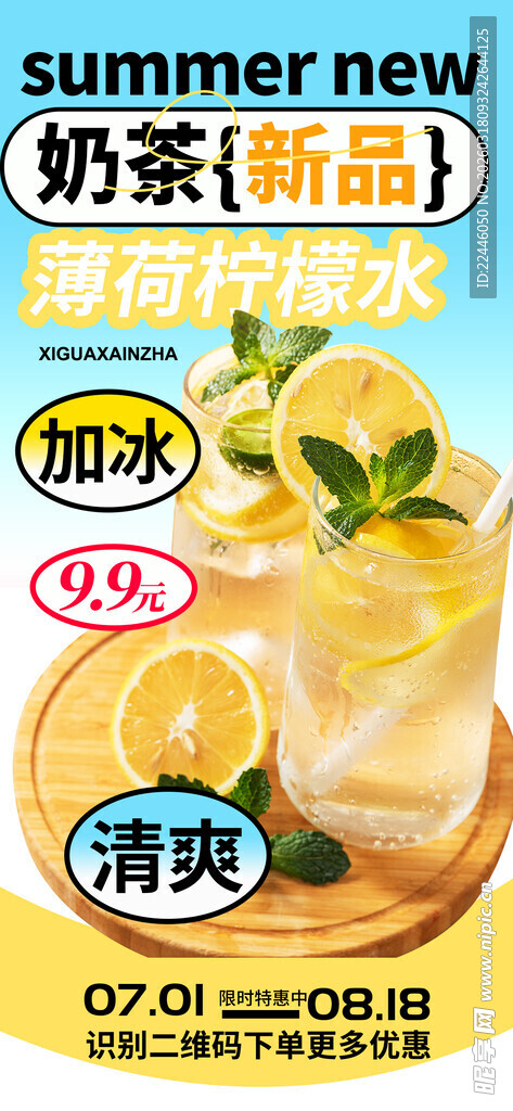 奶茶海报