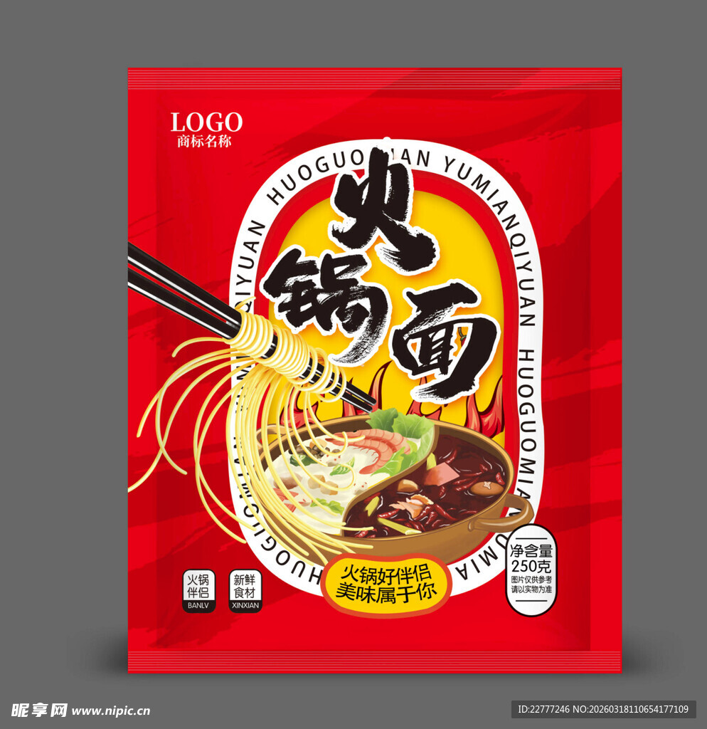 美味火锅面包装展示