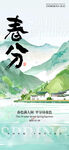 春分时节山水田园美景