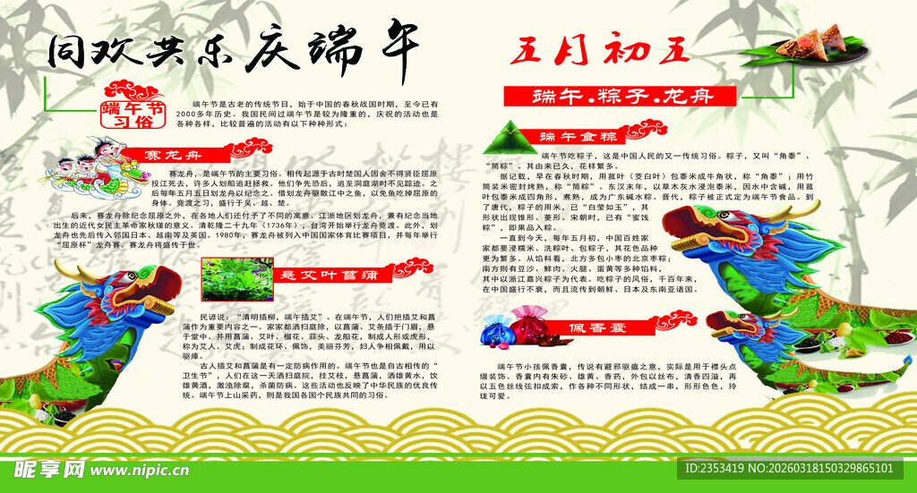 我们的节日 端午节文化宣传海报