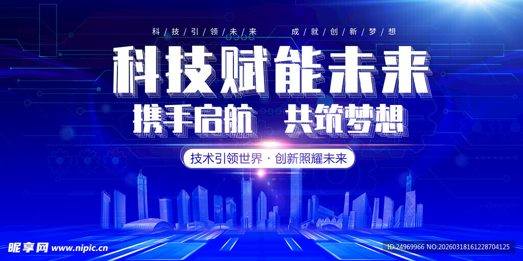 科技感光线蓝色背景KV