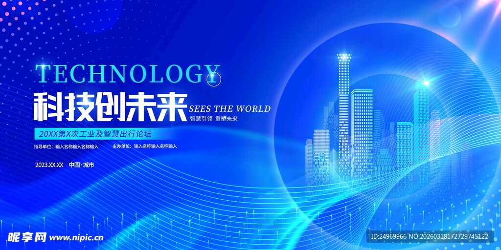 蓝色科技KV主背景