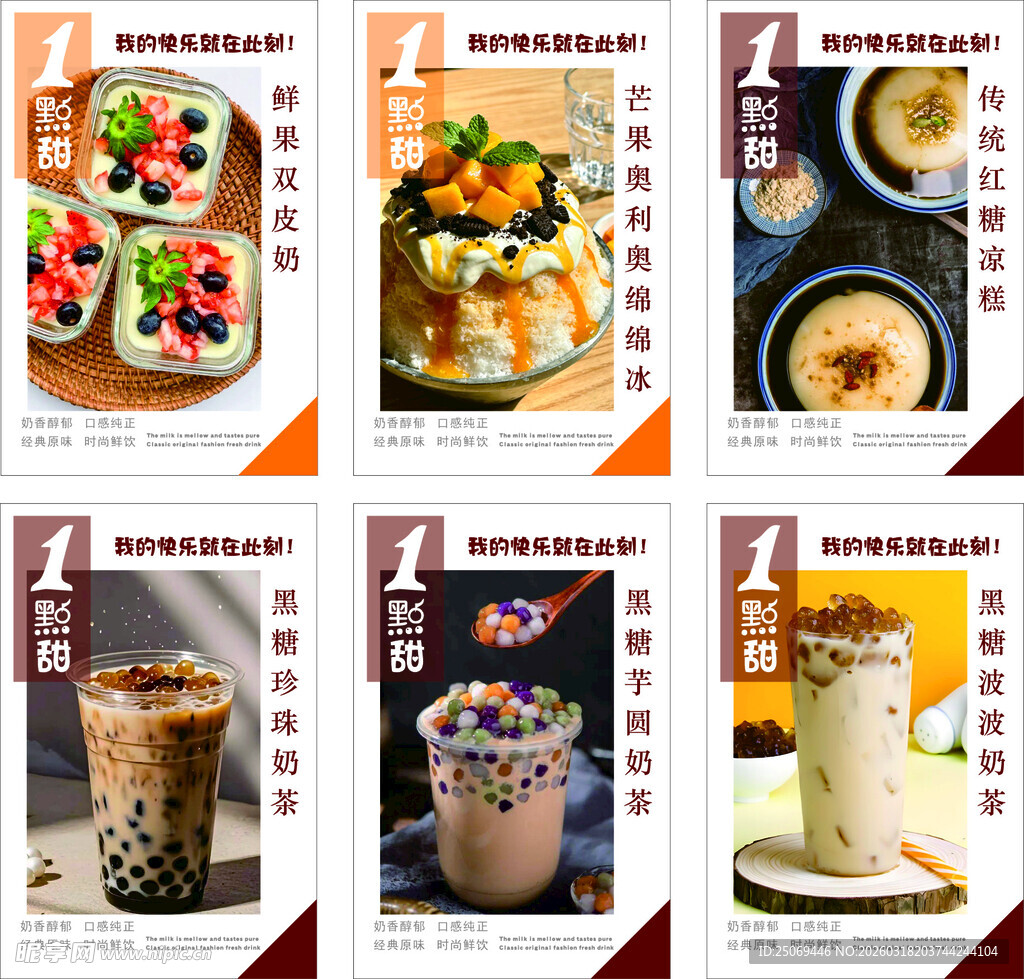 多样美味甜品饮品大赏