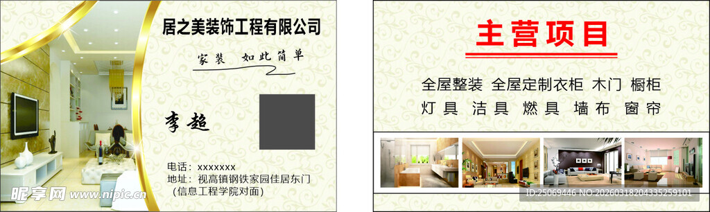 主营项目展示页