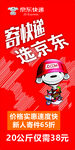 寄快递选京东优惠多多