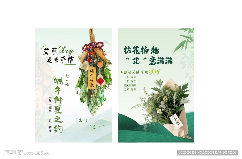 端午 拈花拾趣DIY