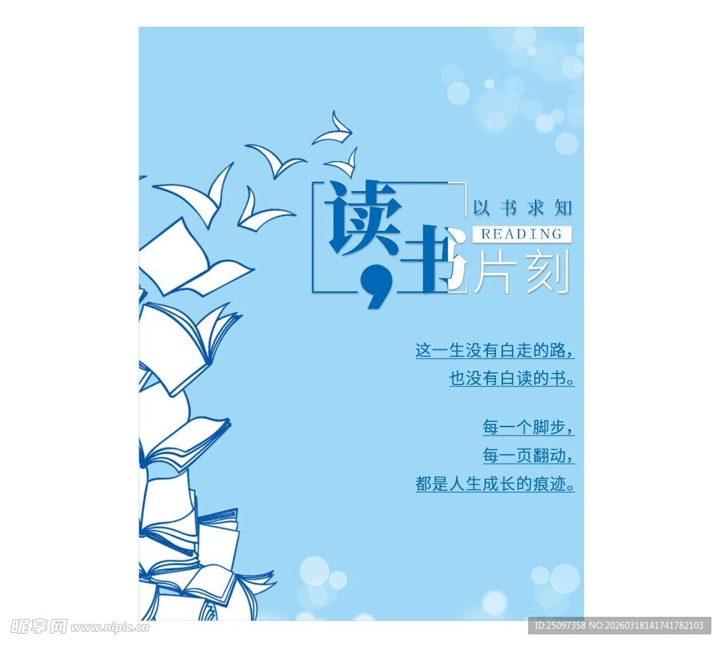 读书日宣传海报