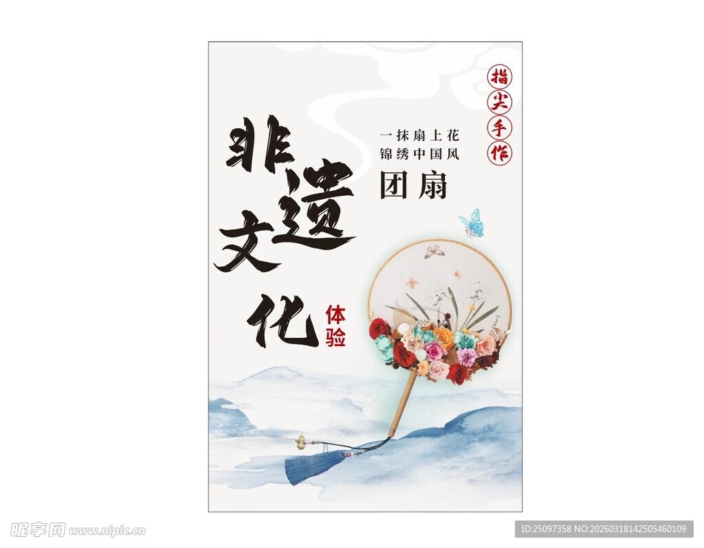 非遗文化之团扇制作