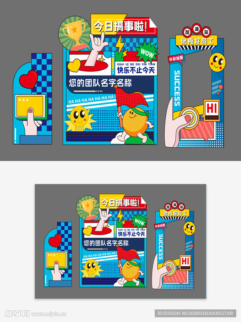 团建活动美陈背景