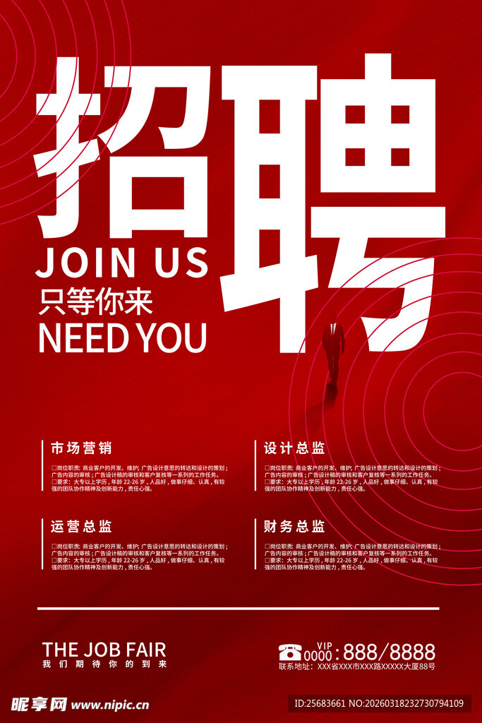 红色简约招聘校招海报