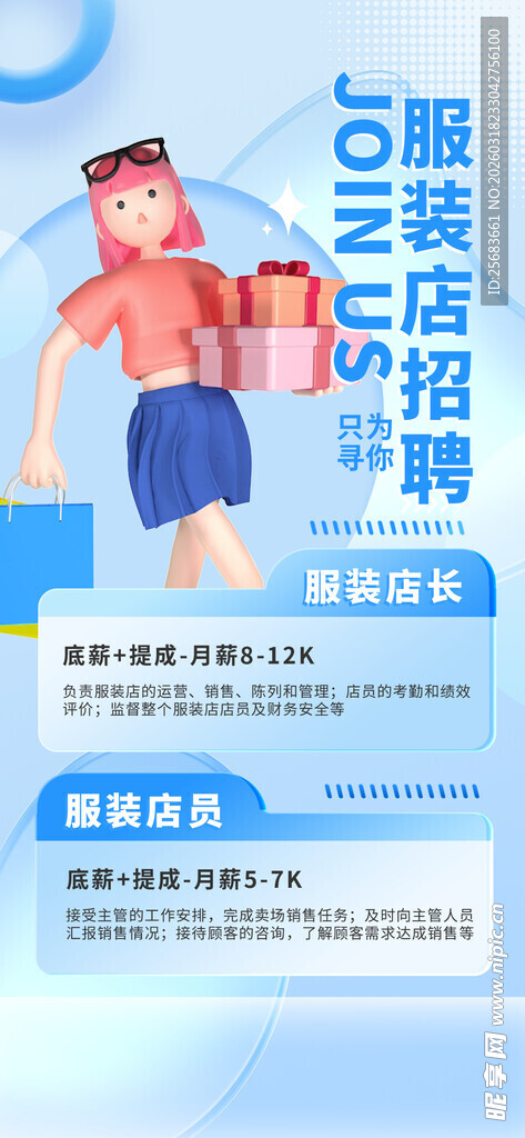 简约服装店招聘海报展架易拉宝