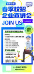 简约蓝色校园招聘企业宣讲会海报