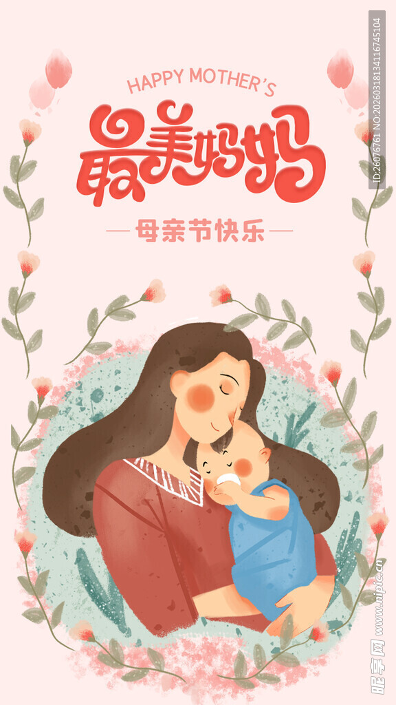 母亲节海报 