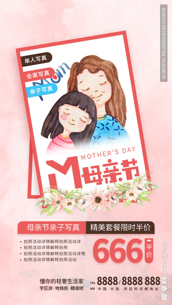 母亲节海报 