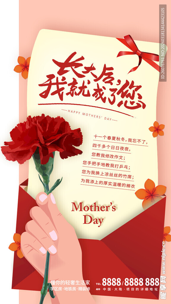 母亲节海报 