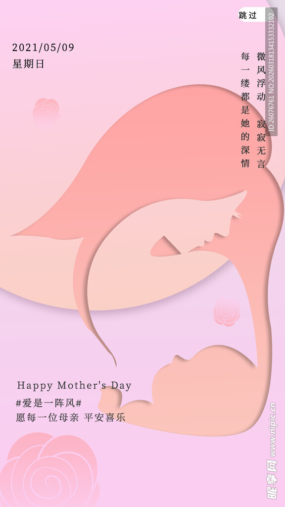 母亲节海报 