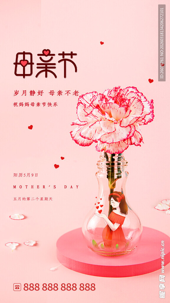 母亲节海报