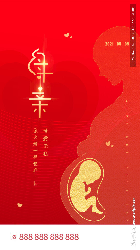 母亲节海报 