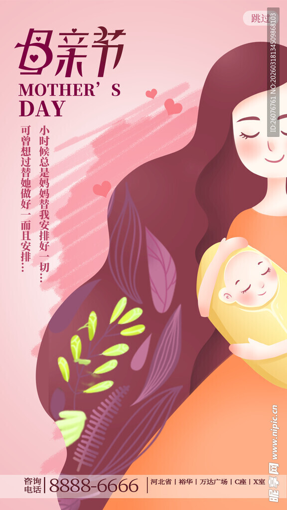 母亲节海报 